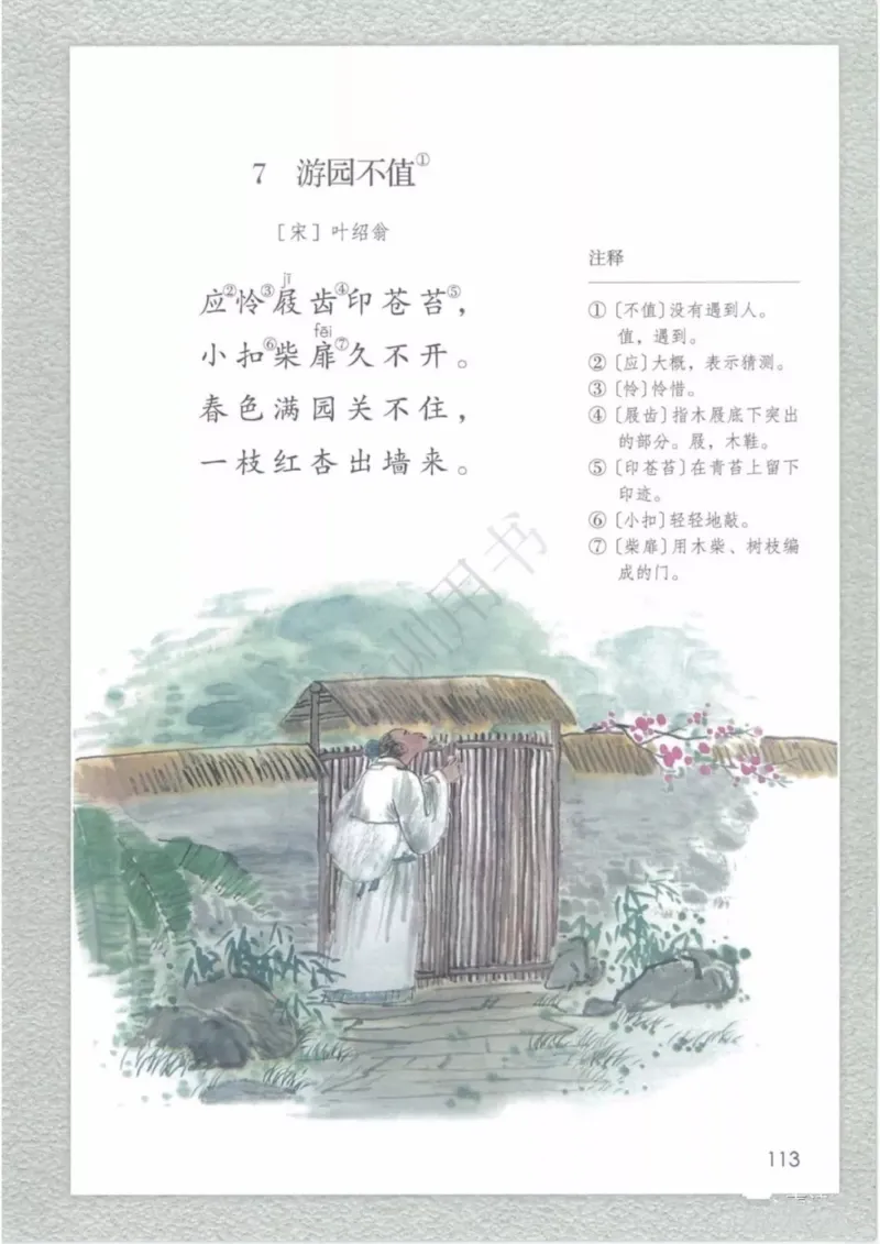 部编版语文6年级下(1)_教资初高中_教资面试2025教资面试备考资料合集_教资面试资料合集_2025教资面试资料_25上教资面试-小学资料包_20教材：全册_小学_小学语文