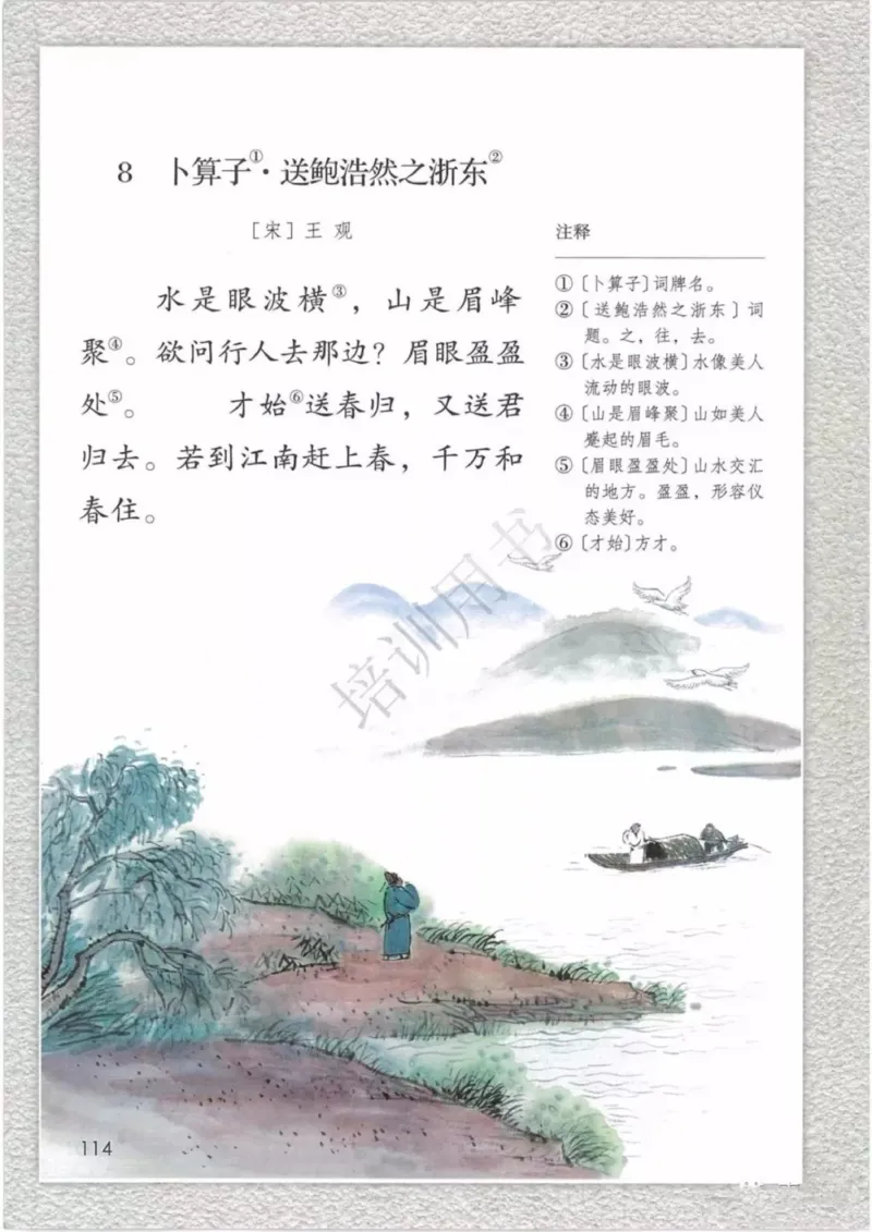 部编版语文6年级下(1)_教资初高中_教资面试2025教资面试备考资料合集_教资面试资料合集_2025教资面试资料_25上教资面试-小学资料包_20教材：全册_小学_小学语文