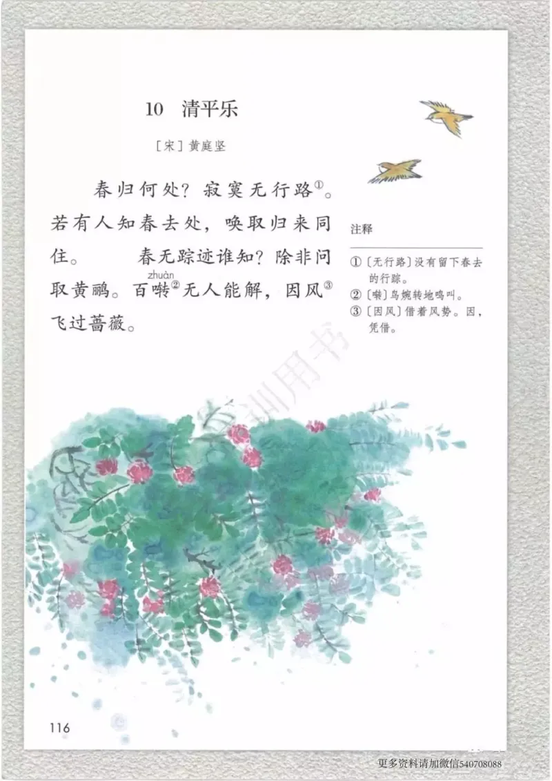 部编版语文6年级下(1)_教资初高中_教资面试2025教资面试备考资料合集_教资面试资料合集_2025教资面试资料_25上教资面试-小学资料包_20教材：全册_小学_小学语文