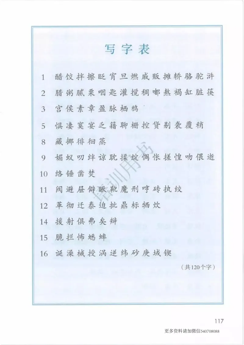 部编版语文6年级下(1)_教资初高中_教资面试2025教资面试备考资料合集_教资面试资料合集_2025教资面试资料_25上教资面试-小学资料包_20教材：全册_小学_小学语文