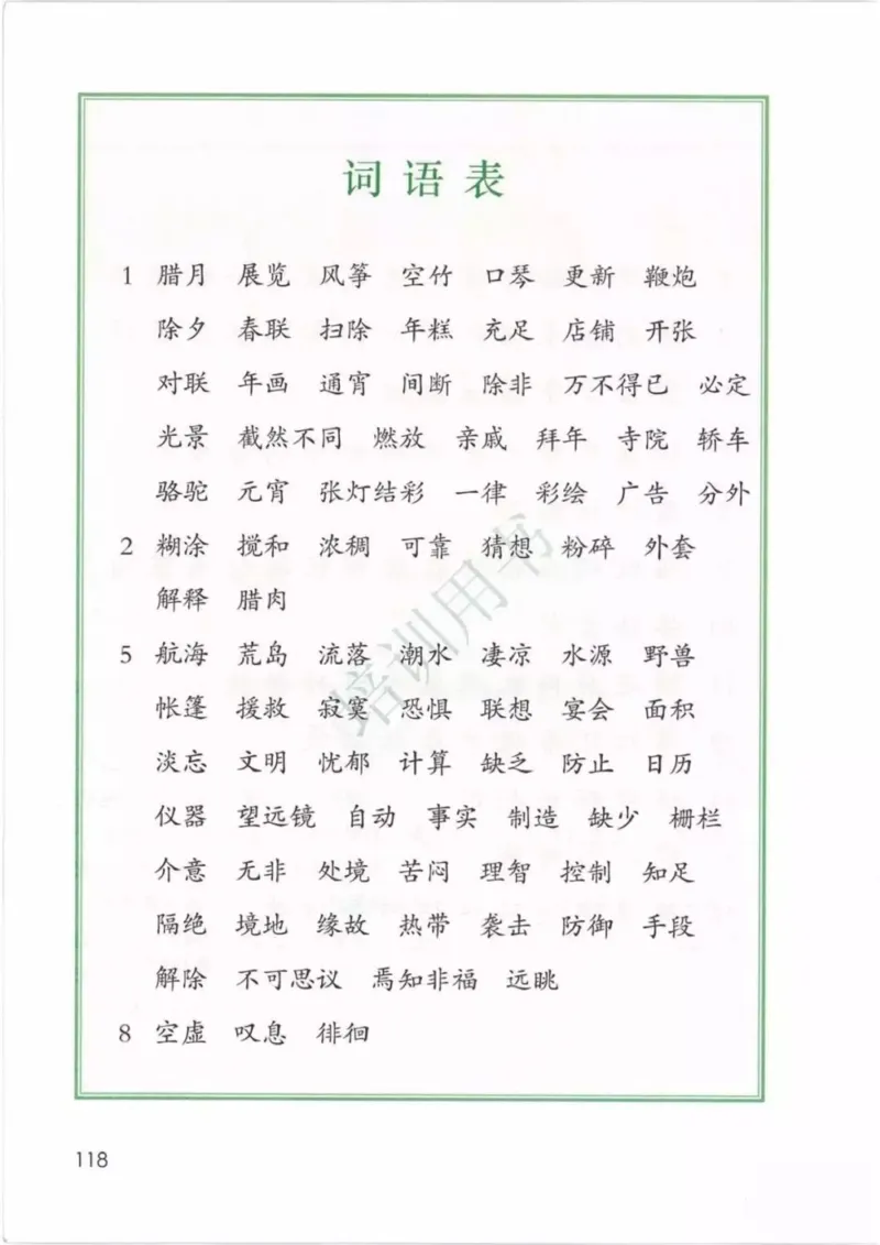 部编版语文6年级下(1)_教资初高中_教资面试2025教资面试备考资料合集_教资面试资料合集_2025教资面试资料_25上教资面试-小学资料包_20教材：全册_小学_小学语文