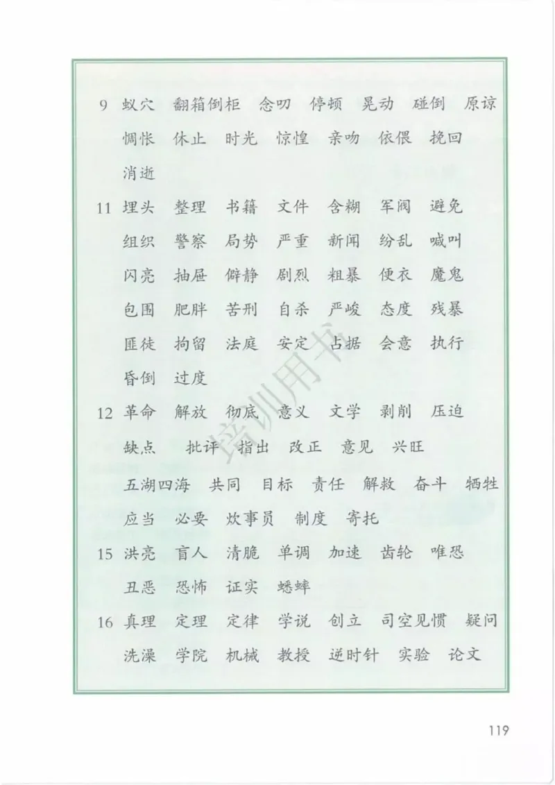 部编版语文6年级下(1)_教资初高中_教资面试2025教资面试备考资料合集_教资面试资料合集_2025教资面试资料_25上教资面试-小学资料包_20教材：全册_小学_小学语文