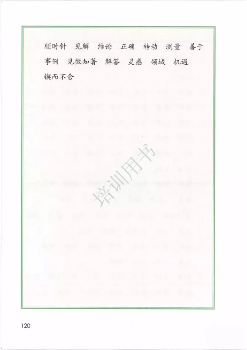 部编版语文6年级下(1)_教资初高中_教资面试2025教资面试备考资料合集_教资面试资料合集_2025教资面试资料_25上教资面试-小学资料包_20教材：全册_小学_小学语文