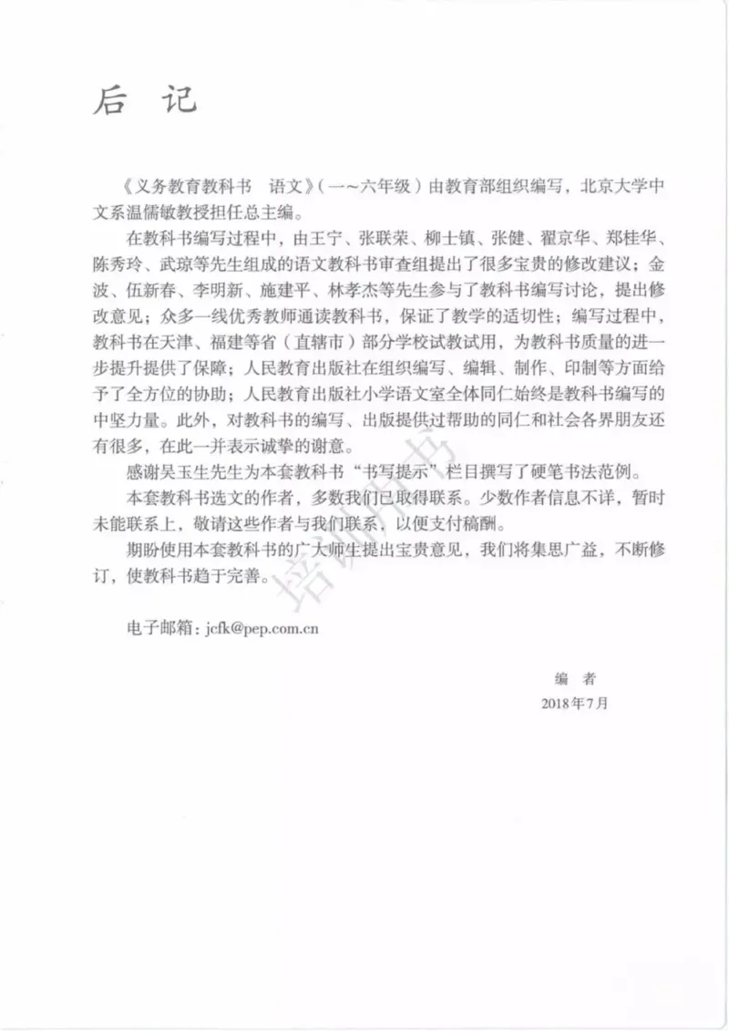 部编版语文6年级下(1)_教资初高中_教资面试2025教资面试备考资料合集_教资面试资料合集_2025教资面试资料_25上教资面试-小学资料包_20教材：全册_小学_小学语文