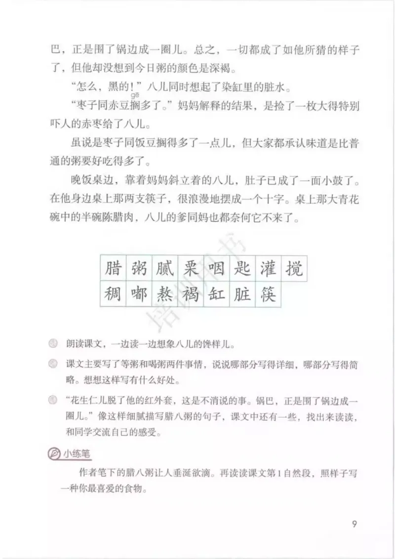 部编版语文6年级下(1)_教资初高中_教资面试2025教资面试备考资料合集_教资面试资料合集_2025教资面试资料_25上教资面试-小学资料包_20教材：全册_小学_小学语文