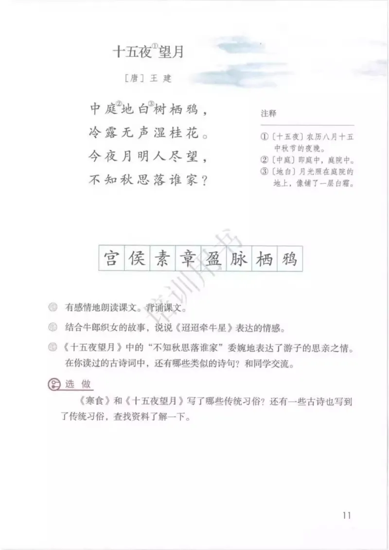 部编版语文6年级下(1)_教资初高中_教资面试2025教资面试备考资料合集_教资面试资料合集_2025教资面试资料_25上教资面试-小学资料包_20教材：全册_小学_小学语文