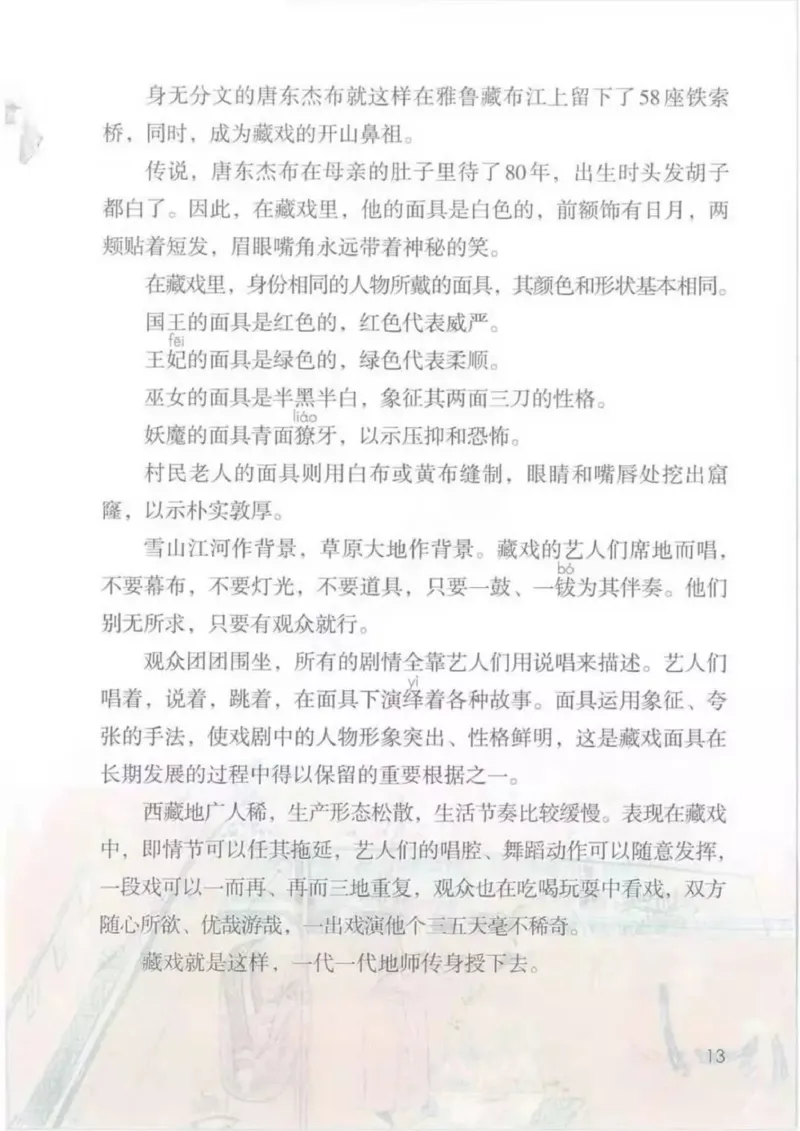 部编版语文6年级下(1)_教资初高中_教资面试2025教资面试备考资料合集_教资面试资料合集_2025教资面试资料_25上教资面试-小学资料包_20教材：全册_小学_小学语文