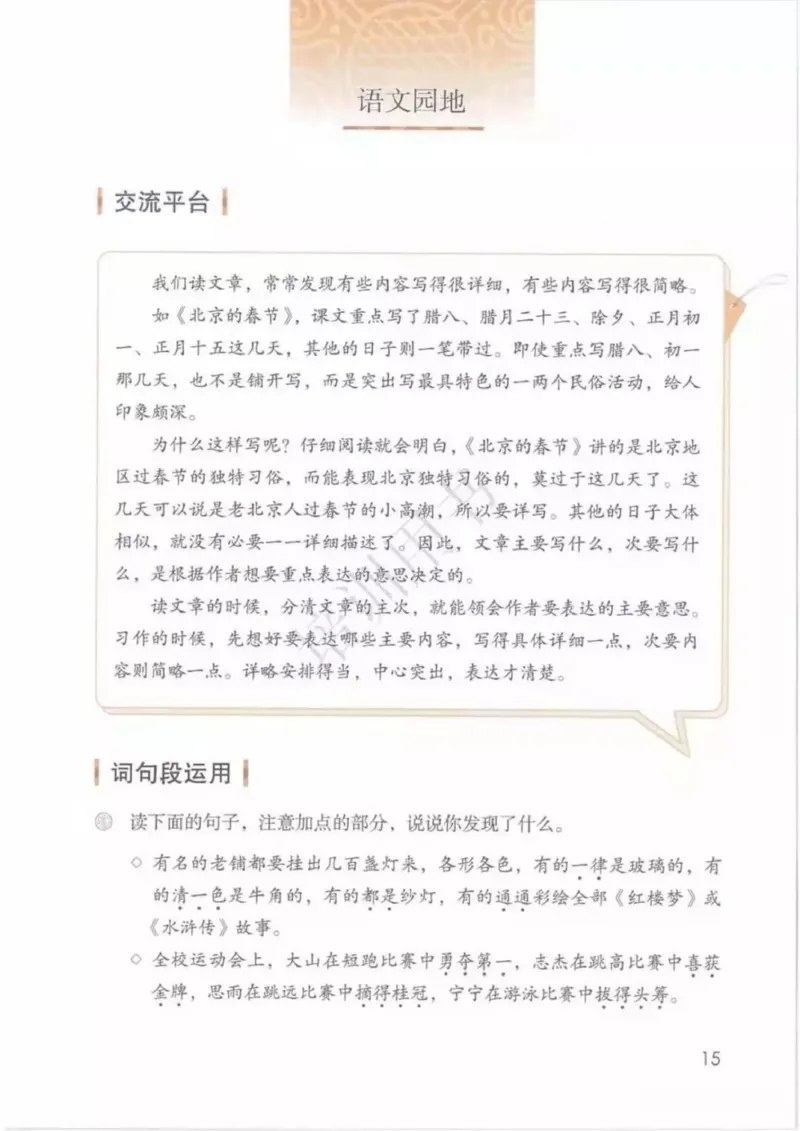 部编版语文6年级下(1)_教资初高中_教资面试2025教资面试备考资料合集_教资面试资料合集_2025教资面试资料_25上教资面试-小学资料包_20教材：全册_小学_小学语文