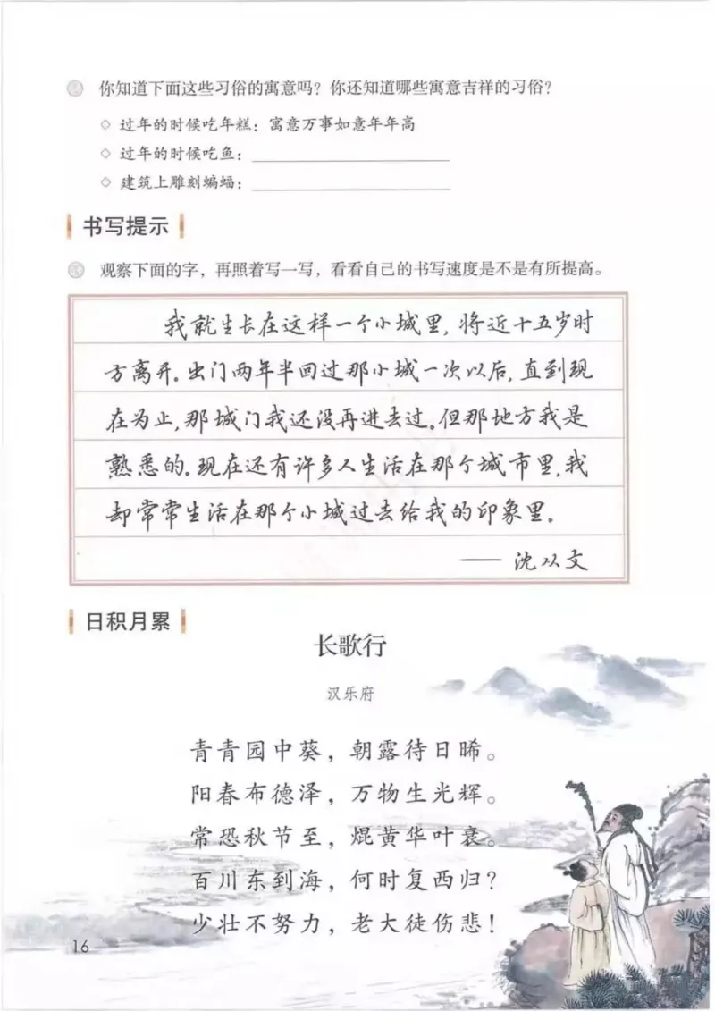 部编版语文6年级下(1)_教资初高中_教资面试2025教资面试备考资料合集_教资面试资料合集_2025教资面试资料_25上教资面试-小学资料包_20教材：全册_小学_小学语文