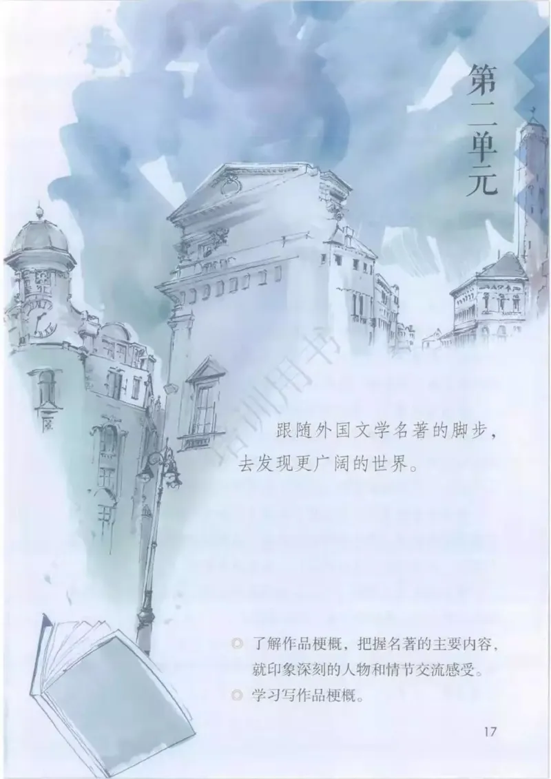 部编版语文6年级下(1)_教资初高中_教资面试2025教资面试备考资料合集_教资面试资料合集_2025教资面试资料_25上教资面试-小学资料包_20教材：全册_小学_小学语文