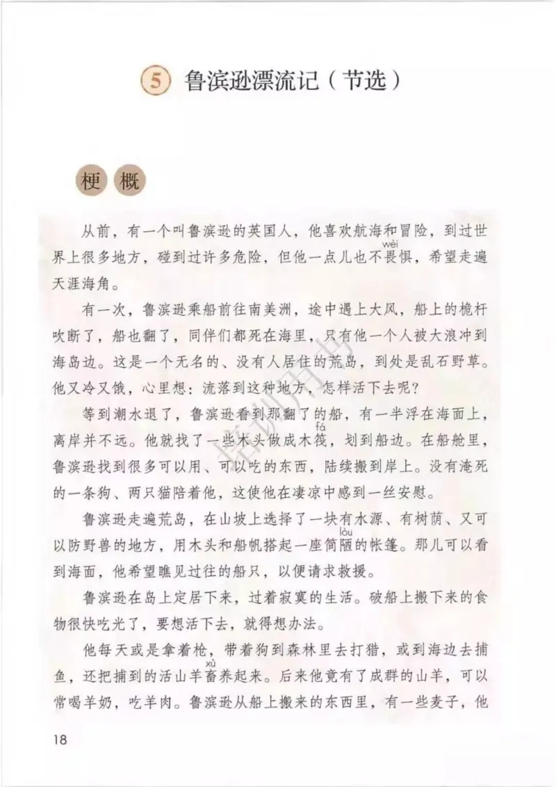 部编版语文6年级下(1)_教资初高中_教资面试2025教资面试备考资料合集_教资面试资料合集_2025教资面试资料_25上教资面试-小学资料包_20教材：全册_小学_小学语文