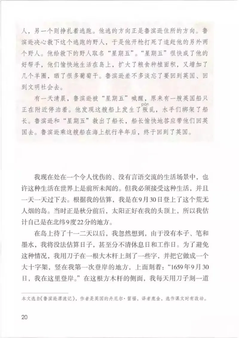 部编版语文6年级下(1)_教资初高中_教资面试2025教资面试备考资料合集_教资面试资料合集_2025教资面试资料_25上教资面试-小学资料包_20教材：全册_小学_小学语文