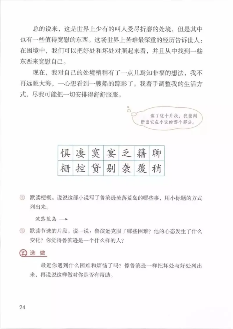 部编版语文6年级下(1)_教资初高中_教资面试2025教资面试备考资料合集_教资面试资料合集_2025教资面试资料_25上教资面试-小学资料包_20教材：全册_小学_小学语文