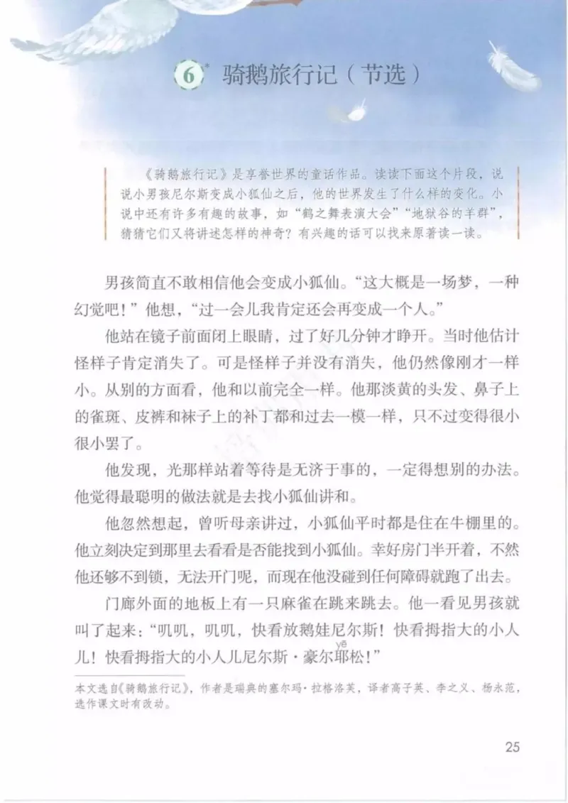 部编版语文6年级下(1)_教资初高中_教资面试2025教资面试备考资料合集_教资面试资料合集_2025教资面试资料_25上教资面试-小学资料包_20教材：全册_小学_小学语文
