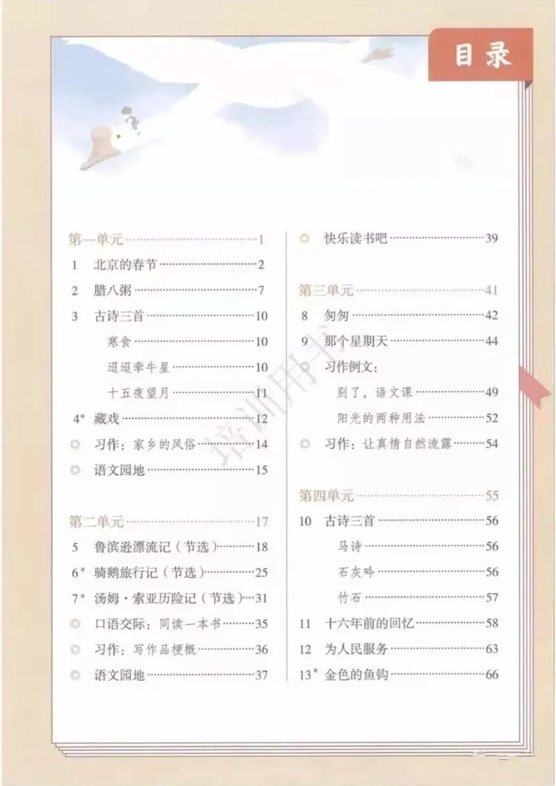 部编版语文6年级下(1)_教资初高中_教资面试2025教资面试备考资料合集_教资面试资料合集_2025教资面试资料_25上教资面试-小学资料包_20教材：全册_小学_小学语文