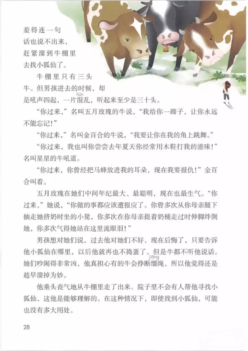 部编版语文6年级下(1)_教资初高中_教资面试2025教资面试备考资料合集_教资面试资料合集_2025教资面试资料_25上教资面试-小学资料包_20教材：全册_小学_小学语文