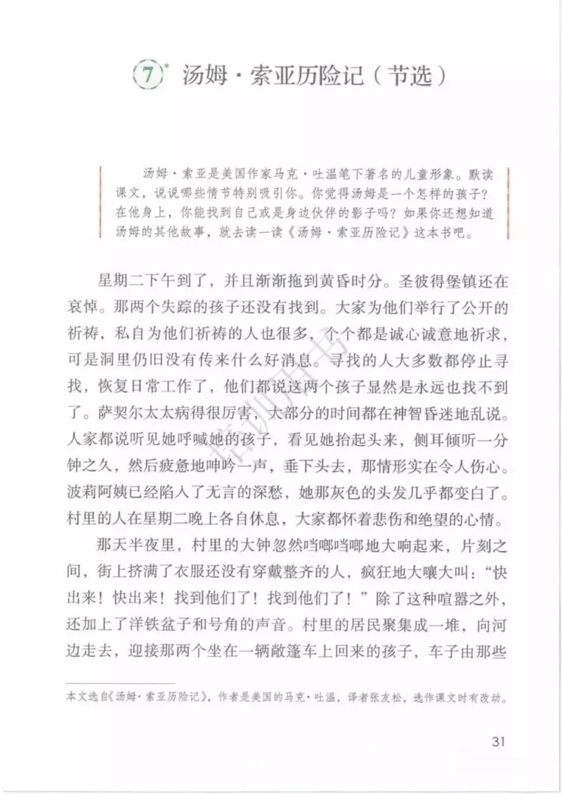 部编版语文6年级下(1)_教资初高中_教资面试2025教资面试备考资料合集_教资面试资料合集_2025教资面试资料_25上教资面试-小学资料包_20教材：全册_小学_小学语文
