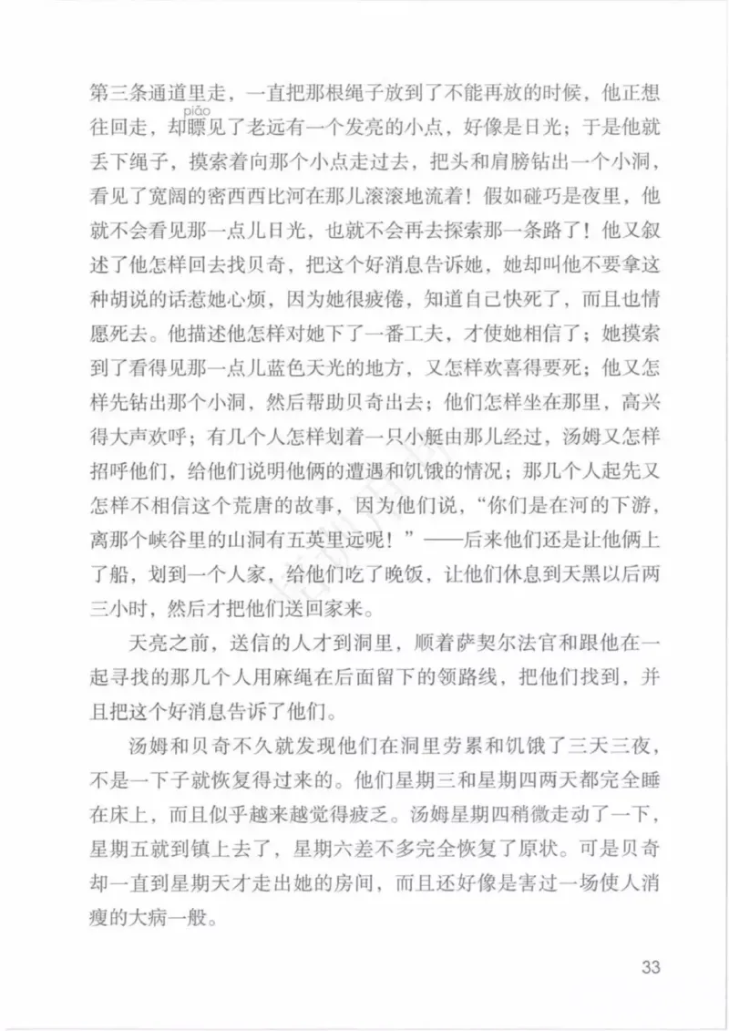 部编版语文6年级下(1)_教资初高中_教资面试2025教资面试备考资料合集_教资面试资料合集_2025教资面试资料_25上教资面试-小学资料包_20教材：全册_小学_小学语文