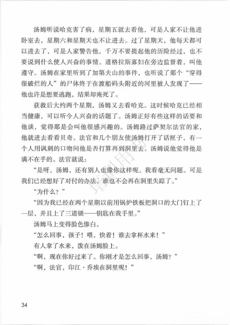 部编版语文6年级下(1)_教资初高中_教资面试2025教资面试备考资料合集_教资面试资料合集_2025教资面试资料_25上教资面试-小学资料包_20教材：全册_小学_小学语文