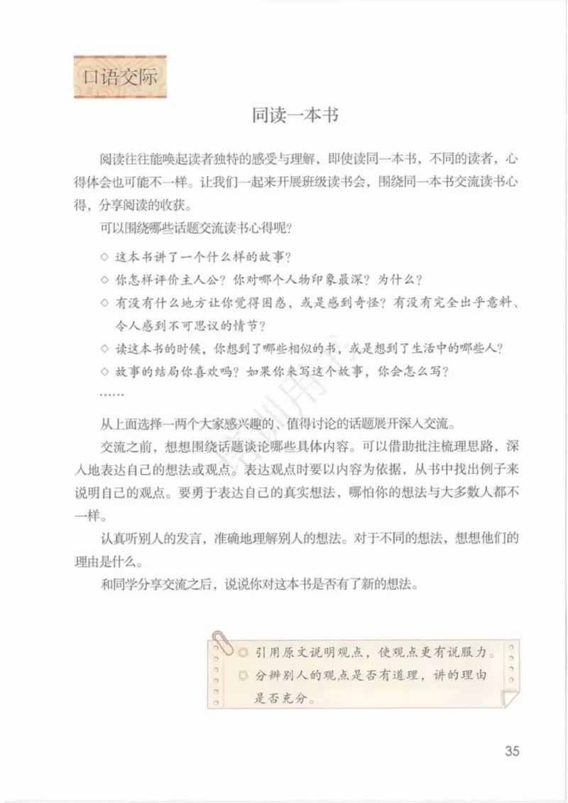 部编版语文6年级下(1)_教资初高中_教资面试2025教资面试备考资料合集_教资面试资料合集_2025教资面试资料_25上教资面试-小学资料包_20教材：全册_小学_小学语文