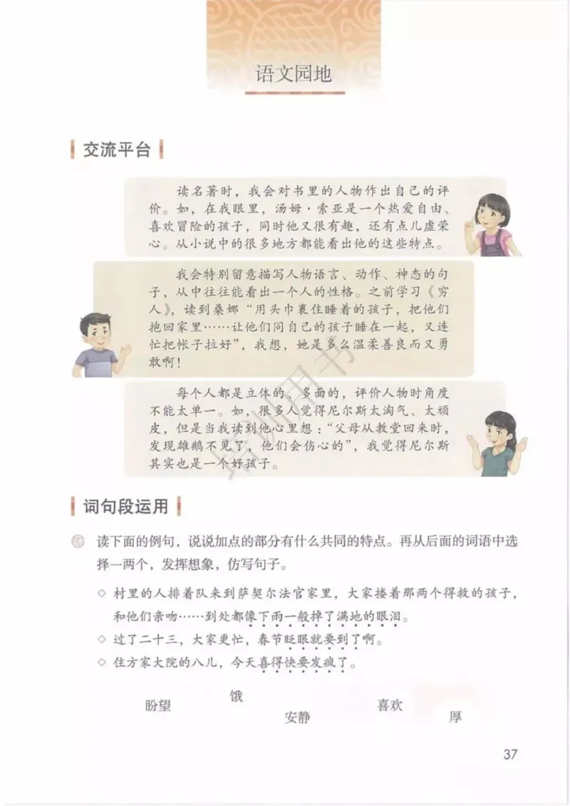 部编版语文6年级下(1)_教资初高中_教资面试2025教资面试备考资料合集_教资面试资料合集_2025教资面试资料_25上教资面试-小学资料包_20教材：全册_小学_小学语文