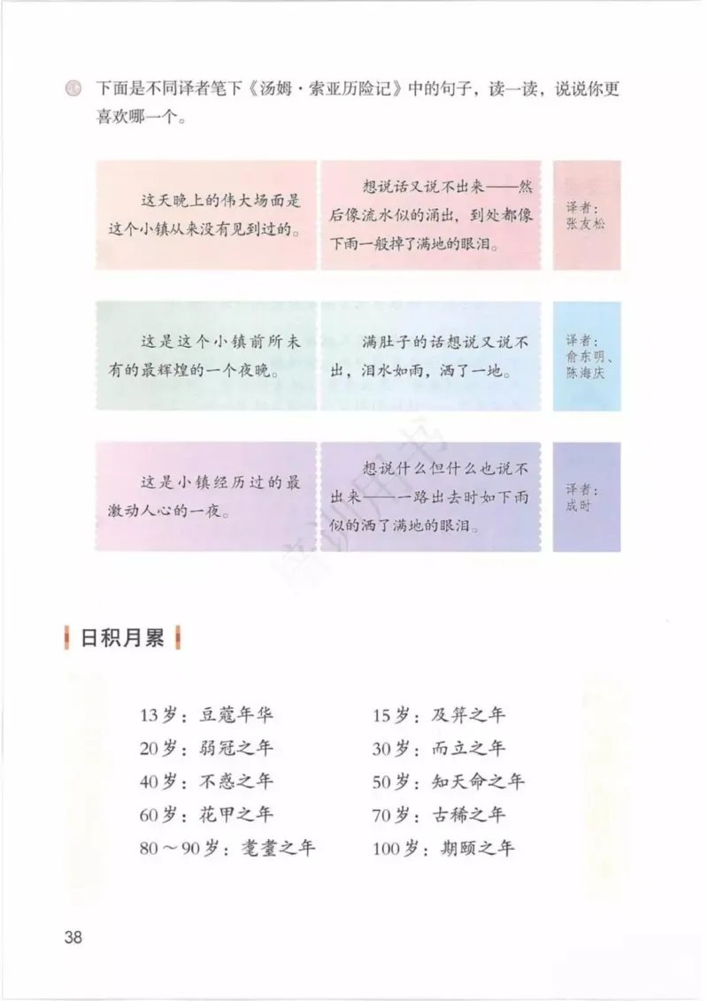 部编版语文6年级下(1)_教资初高中_教资面试2025教资面试备考资料合集_教资面试资料合集_2025教资面试资料_25上教资面试-小学资料包_20教材：全册_小学_小学语文