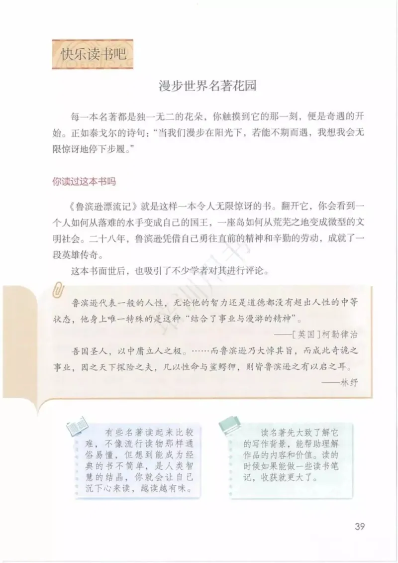 部编版语文6年级下(1)_教资初高中_教资面试2025教资面试备考资料合集_教资面试资料合集_2025教资面试资料_25上教资面试-小学资料包_20教材：全册_小学_小学语文