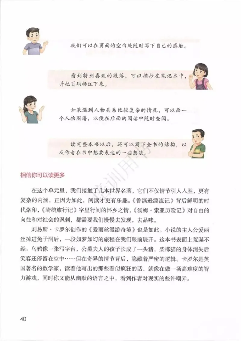 部编版语文6年级下(1)_教资初高中_教资面试2025教资面试备考资料合集_教资面试资料合集_2025教资面试资料_25上教资面试-小学资料包_20教材：全册_小学_小学语文