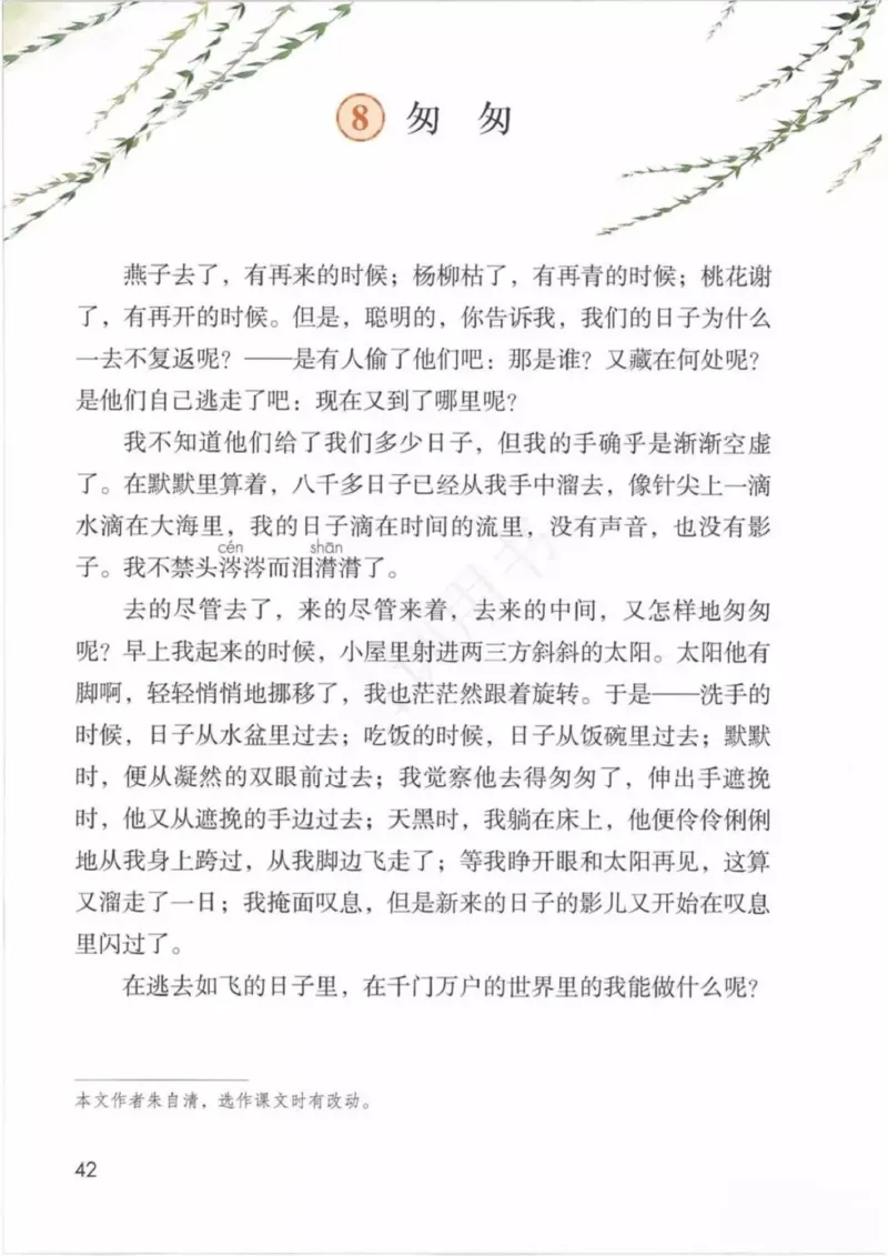 部编版语文6年级下(1)_教资初高中_教资面试2025教资面试备考资料合集_教资面试资料合集_2025教资面试资料_25上教资面试-小学资料包_20教材：全册_小学_小学语文