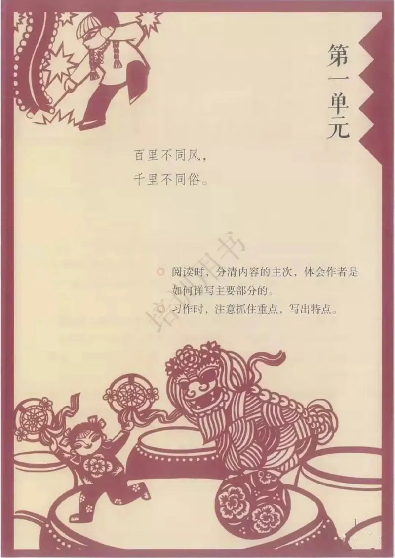 部编版语文6年级下(1)_教资初高中_教资面试2025教资面试备考资料合集_教资面试资料合集_2025教资面试资料_25上教资面试-小学资料包_20教材：全册_小学_小学语文