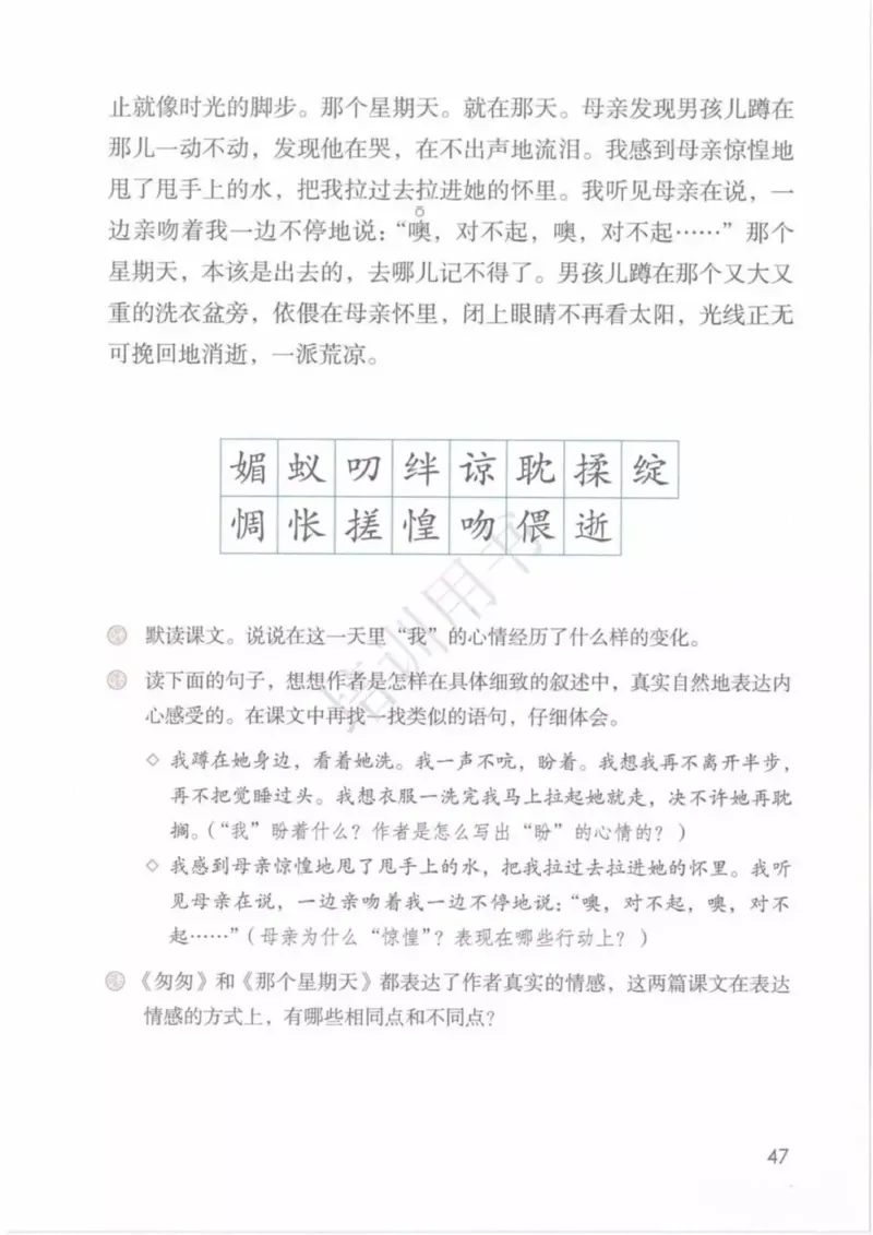 部编版语文6年级下(1)_教资初高中_教资面试2025教资面试备考资料合集_教资面试资料合集_2025教资面试资料_25上教资面试-小学资料包_20教材：全册_小学_小学语文