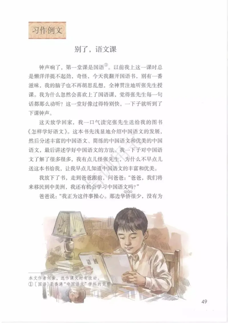 部编版语文6年级下(1)_教资初高中_教资面试2025教资面试备考资料合集_教资面试资料合集_2025教资面试资料_25上教资面试-小学资料包_20教材：全册_小学_小学语文