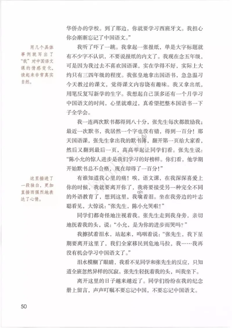 部编版语文6年级下(1)_教资初高中_教资面试2025教资面试备考资料合集_教资面试资料合集_2025教资面试资料_25上教资面试-小学资料包_20教材：全册_小学_小学语文