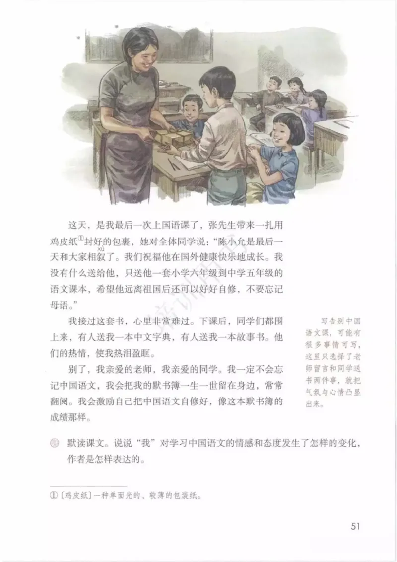 部编版语文6年级下(1)_教资初高中_教资面试2025教资面试备考资料合集_教资面试资料合集_2025教资面试资料_25上教资面试-小学资料包_20教材：全册_小学_小学语文