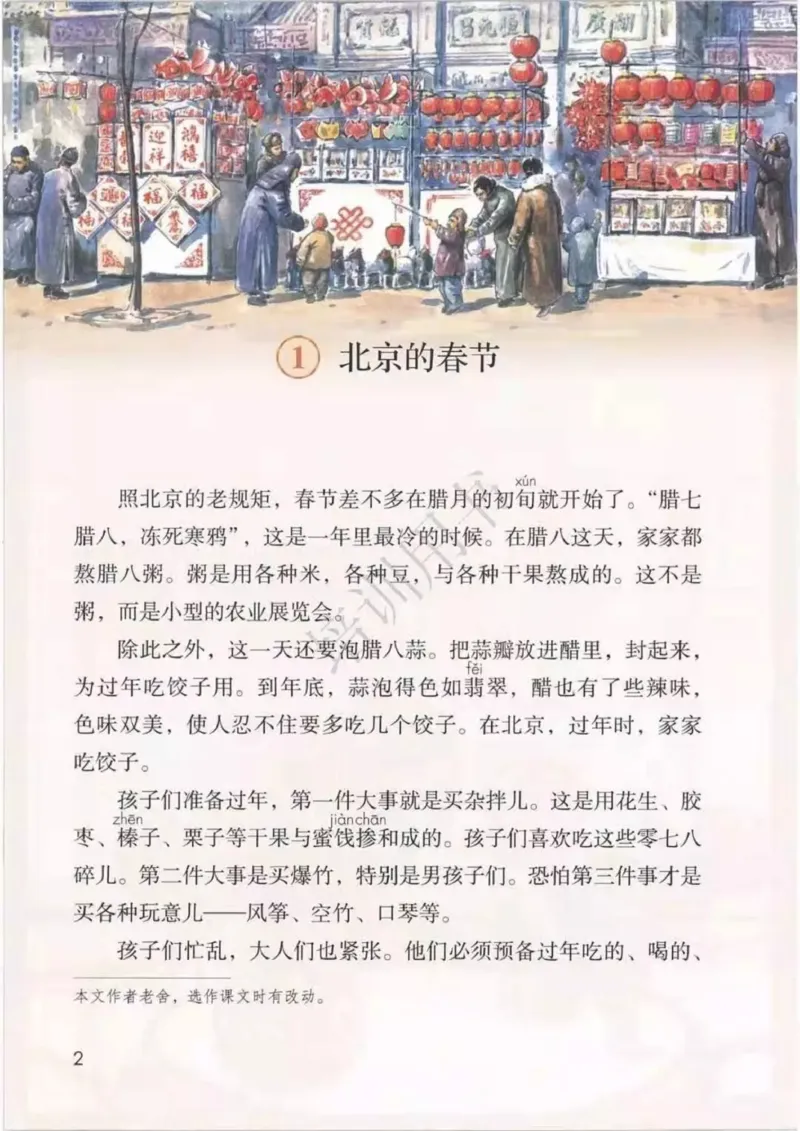 部编版语文6年级下(1)_教资初高中_教资面试2025教资面试备考资料合集_教资面试资料合集_2025教资面试资料_25上教资面试-小学资料包_20教材：全册_小学_小学语文