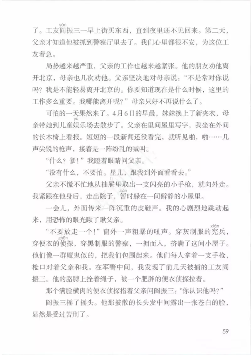 部编版语文6年级下(1)_教资初高中_教资面试2025教资面试备考资料合集_教资面试资料合集_2025教资面试资料_25上教资面试-小学资料包_20教材：全册_小学_小学语文