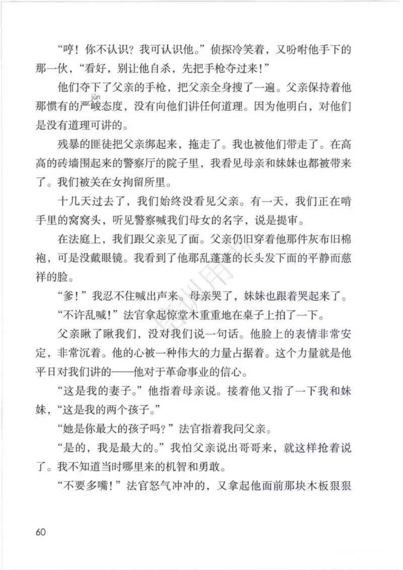 部编版语文6年级下(1)_教资初高中_教资面试2025教资面试备考资料合集_教资面试资料合集_2025教资面试资料_25上教资面试-小学资料包_20教材：全册_小学_小学语文