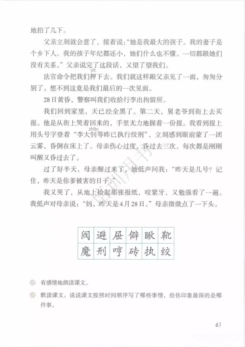 部编版语文6年级下(1)_教资初高中_教资面试2025教资面试备考资料合集_教资面试资料合集_2025教资面试资料_25上教资面试-小学资料包_20教材：全册_小学_小学语文