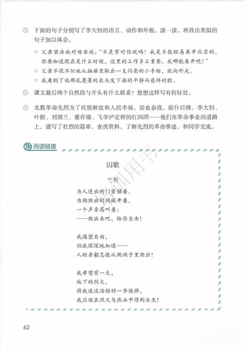 部编版语文6年级下(1)_教资初高中_教资面试2025教资面试备考资料合集_教资面试资料合集_2025教资面试资料_25上教资面试-小学资料包_20教材：全册_小学_小学语文