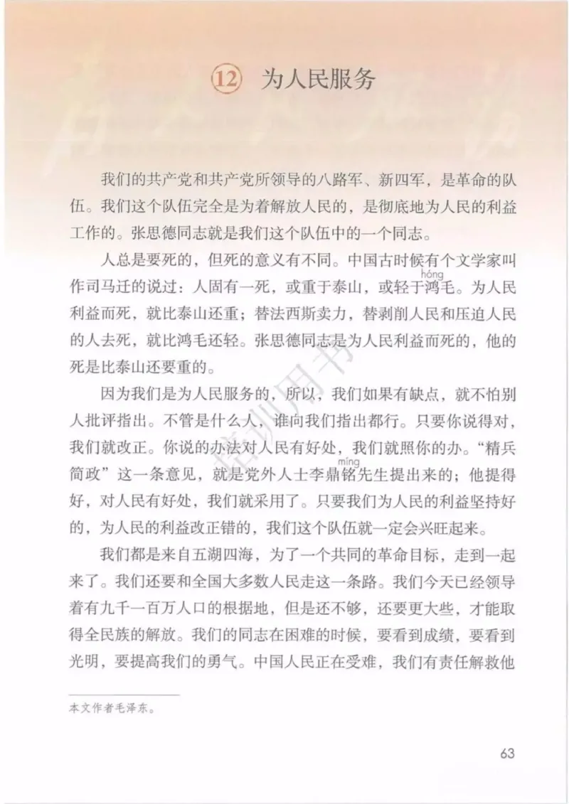 部编版语文6年级下(1)_教资初高中_教资面试2025教资面试备考资料合集_教资面试资料合集_2025教资面试资料_25上教资面试-小学资料包_20教材：全册_小学_小学语文