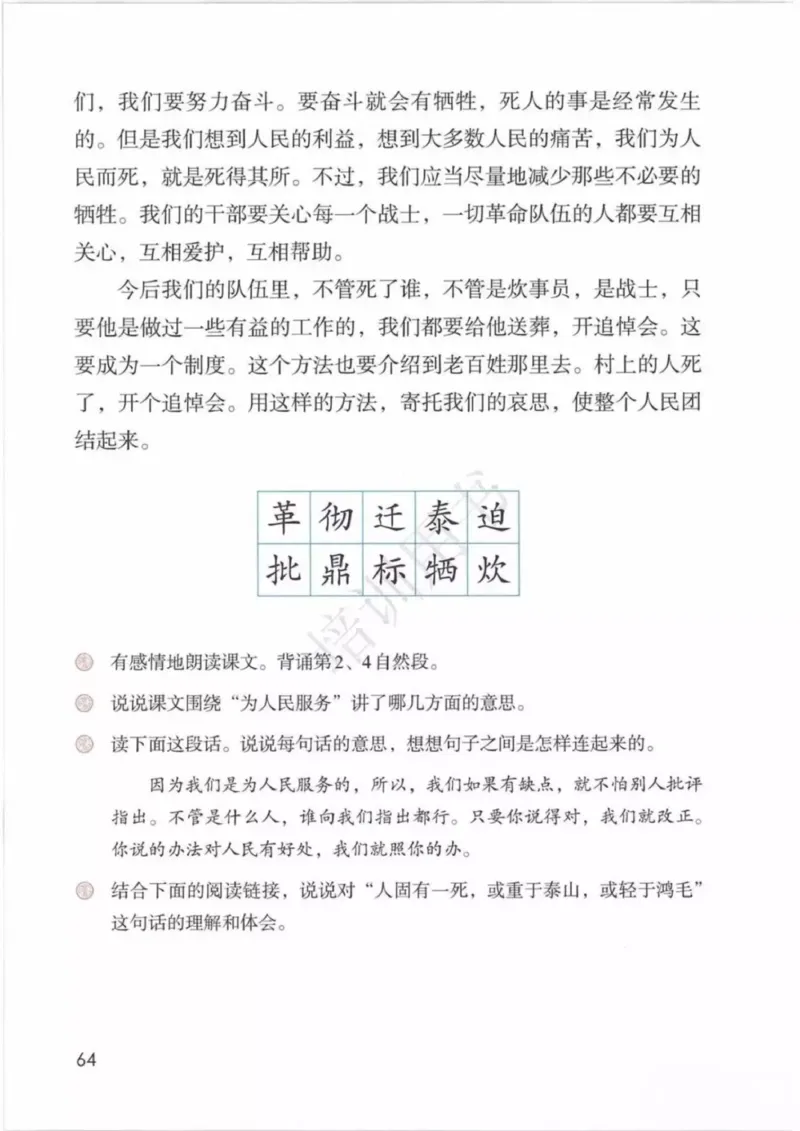 部编版语文6年级下(1)_教资初高中_教资面试2025教资面试备考资料合集_教资面试资料合集_2025教资面试资料_25上教资面试-小学资料包_20教材：全册_小学_小学语文