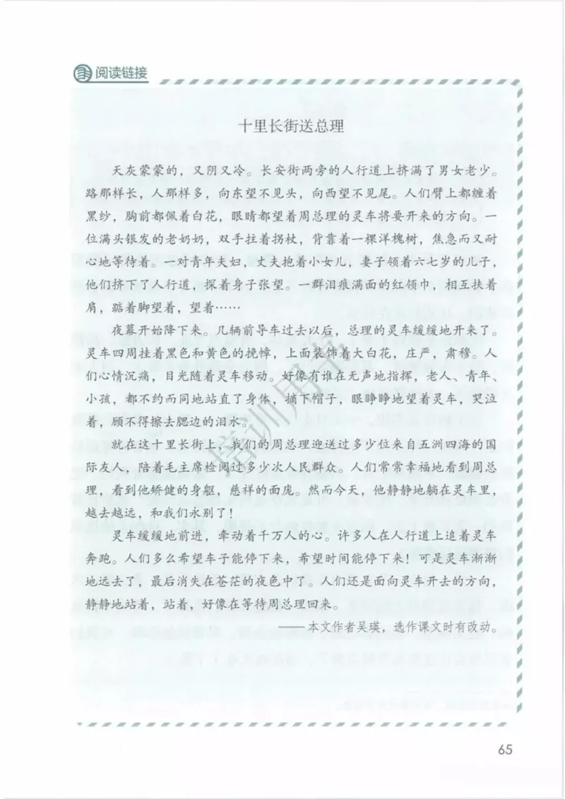 部编版语文6年级下(1)_教资初高中_教资面试2025教资面试备考资料合集_教资面试资料合集_2025教资面试资料_25上教资面试-小学资料包_20教材：全册_小学_小学语文