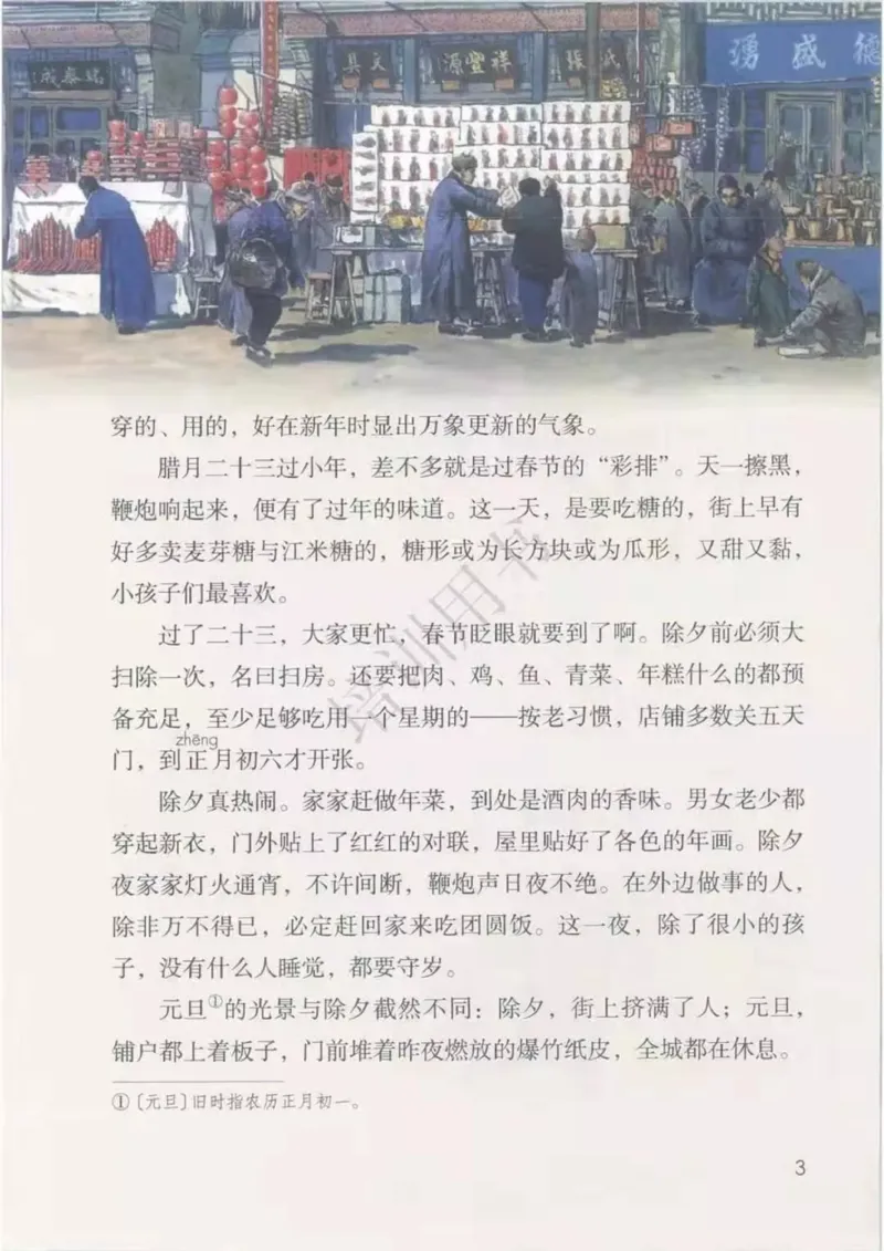 部编版语文6年级下(1)_教资初高中_教资面试2025教资面试备考资料合集_教资面试资料合集_2025教资面试资料_25上教资面试-小学资料包_20教材：全册_小学_小学语文