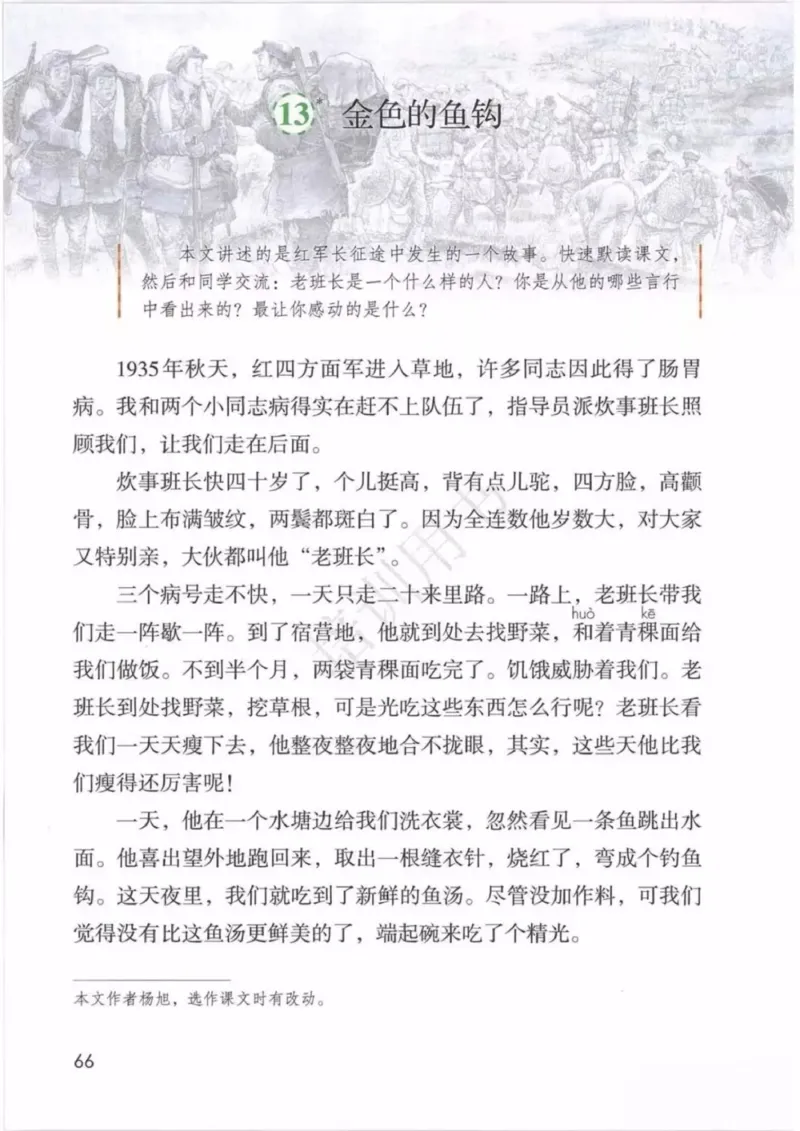 部编版语文6年级下(1)_教资初高中_教资面试2025教资面试备考资料合集_教资面试资料合集_2025教资面试资料_25上教资面试-小学资料包_20教材：全册_小学_小学语文