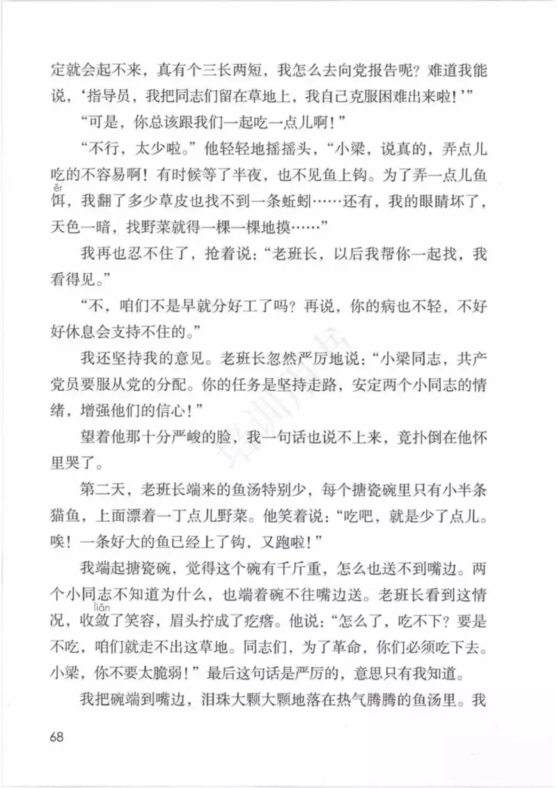部编版语文6年级下(1)_教资初高中_教资面试2025教资面试备考资料合集_教资面试资料合集_2025教资面试资料_25上教资面试-小学资料包_20教材：全册_小学_小学语文