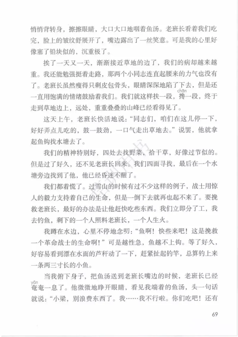 部编版语文6年级下(1)_教资初高中_教资面试2025教资面试备考资料合集_教资面试资料合集_2025教资面试资料_25上教资面试-小学资料包_20教材：全册_小学_小学语文