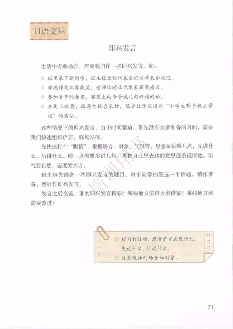 部编版语文6年级下(1)_教资初高中_教资面试2025教资面试备考资料合集_教资面试资料合集_2025教资面试资料_25上教资面试-小学资料包_20教材：全册_小学_小学语文