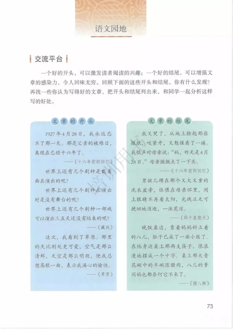 部编版语文6年级下(1)_教资初高中_教资面试2025教资面试备考资料合集_教资面试资料合集_2025教资面试资料_25上教资面试-小学资料包_20教材：全册_小学_小学语文