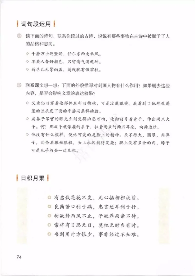 部编版语文6年级下(1)_教资初高中_教资面试2025教资面试备考资料合集_教资面试资料合集_2025教资面试资料_25上教资面试-小学资料包_20教材：全册_小学_小学语文