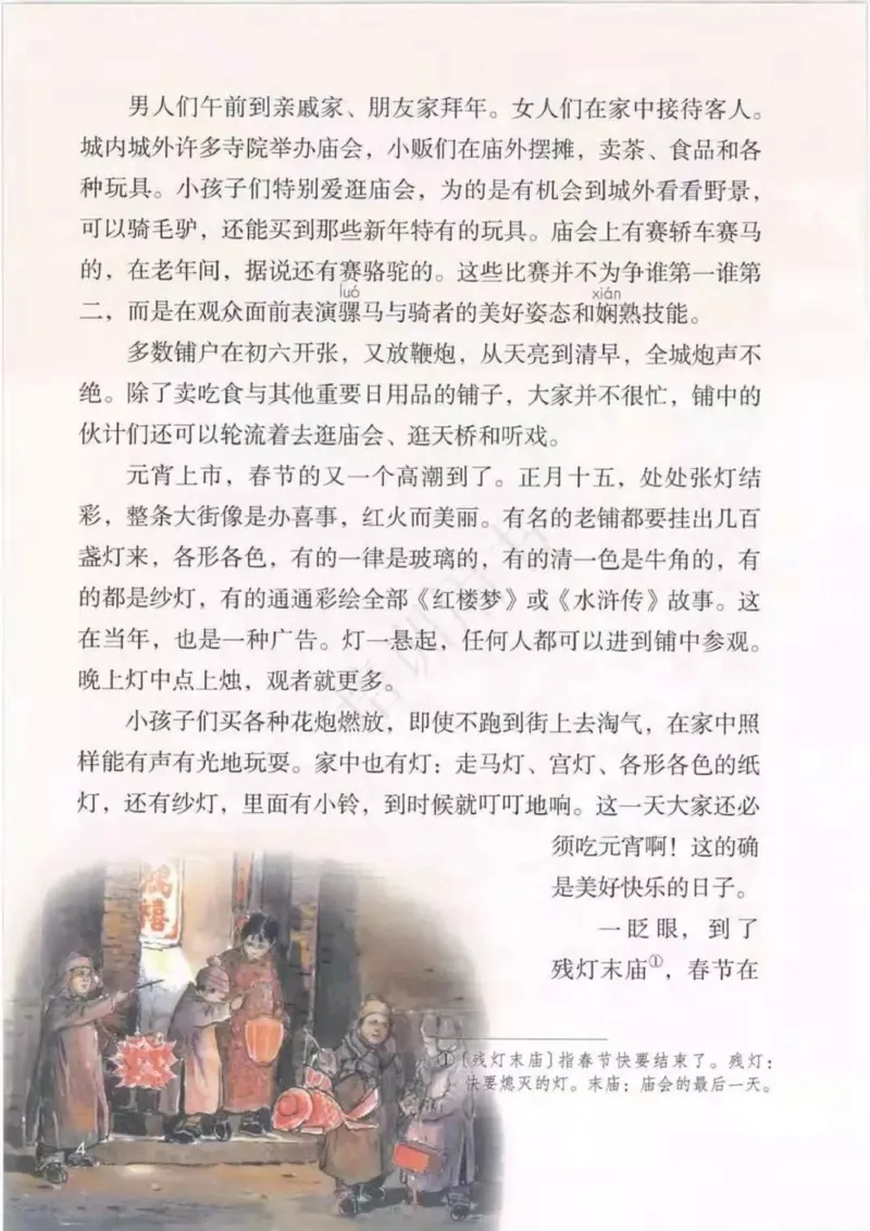 部编版语文6年级下(1)_教资初高中_教资面试2025教资面试备考资料合集_教资面试资料合集_2025教资面试资料_25上教资面试-小学资料包_20教材：全册_小学_小学语文